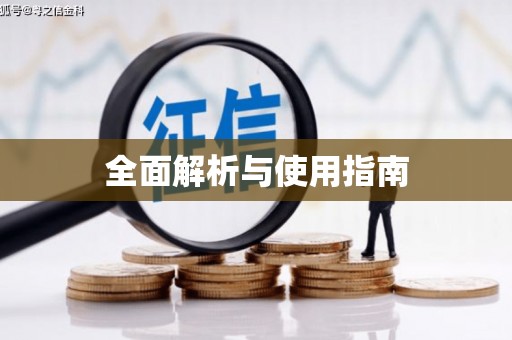 深坑全面解析与使用指南