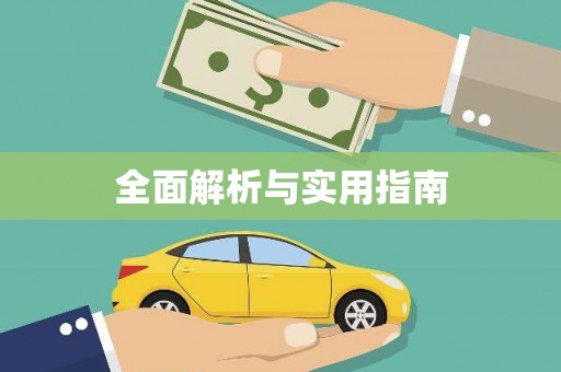 深坑全面解析与实用指南