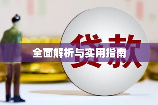 深坑全面解析与实用指南